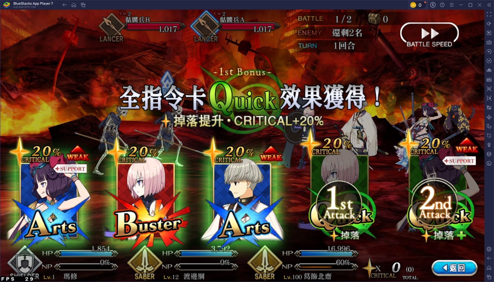 《Fate/Grand Order》新手教學