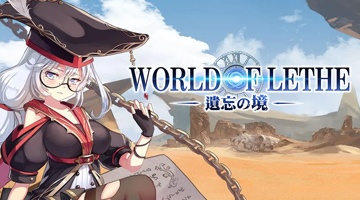 遺忘之境:World of Lethe