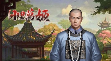 日理萬姬 - 下載遊玩 PC 或 Mac 版本 (模擬器)