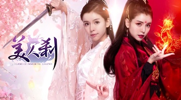 美人剎
