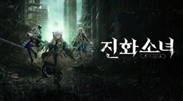 즐겨보세요 진화소녀