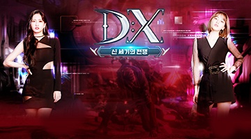 DX: 신 세기의 전쟁