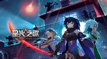 CODE:SEED 星火之歌