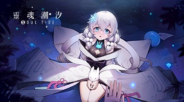 靈魂潮汐:人偶補全迷宮探險RPG