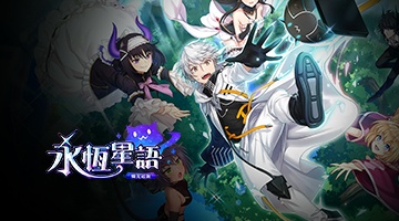 永恆星語:燐光起源