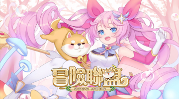 冒險聯盟