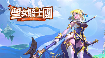 聖女騎士團