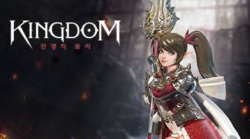 킹덤 전쟁의불씨