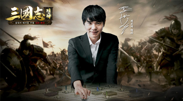 삼국지 전략