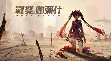 パニシング:グレイレイヴン