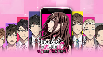 Doubt~說謊的男人是誰?