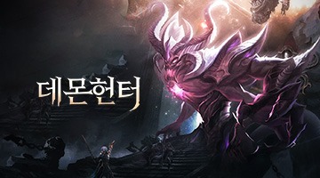데몬헌터