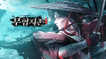 무협지존: 영웅문