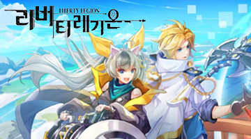 리버티레기온