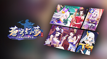 蒼穹幻夢