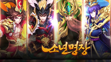 소년명장