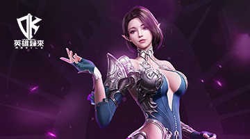 DK Mobile:英雄歸來