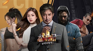 전국구 : 권력의 법칙