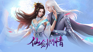 執劍問情 – 仙侶情緣，攜手天涯！