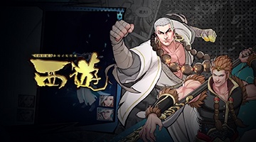 西遊-《西行紀》正版授權