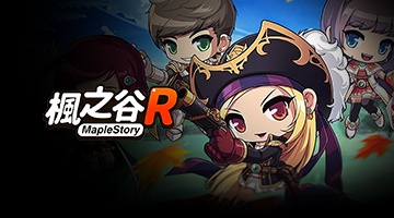 楓之谷R:經典新定義