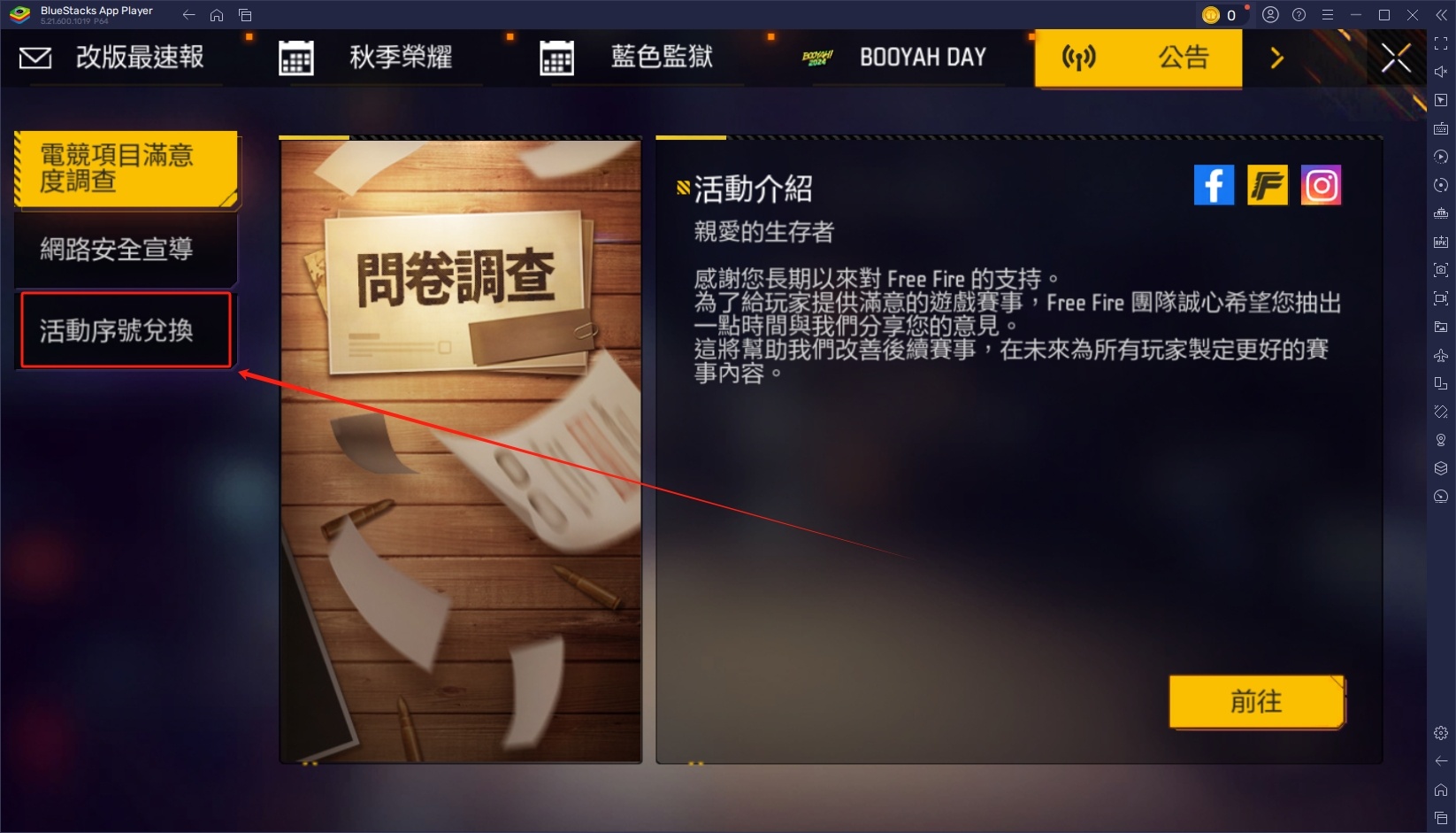 《Free Fire 我要活下去》 : 最完整的禮包碼、兌換碼