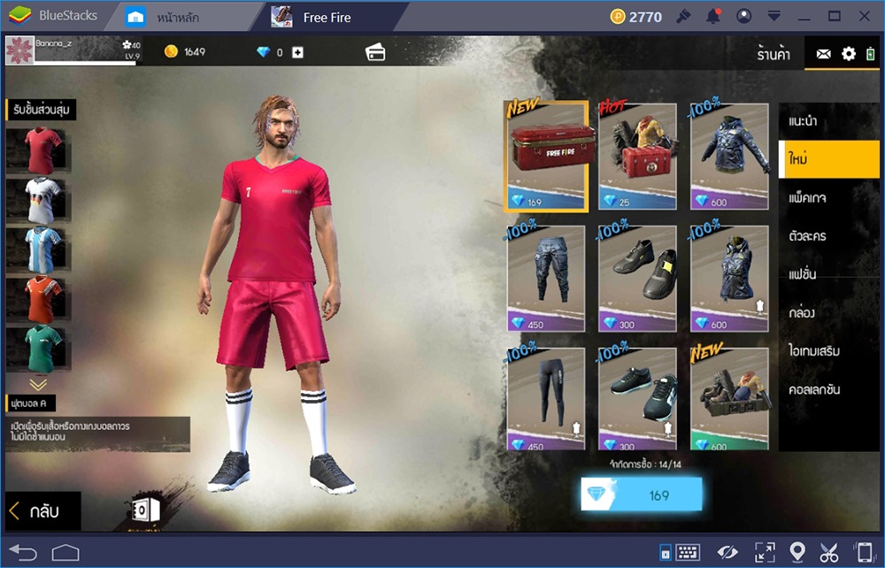 ระบบปลีกย่อยที่ควรรู้ ไอเทมแคชที่ควรพกติดตัวไว้ใน Garena Free Fire