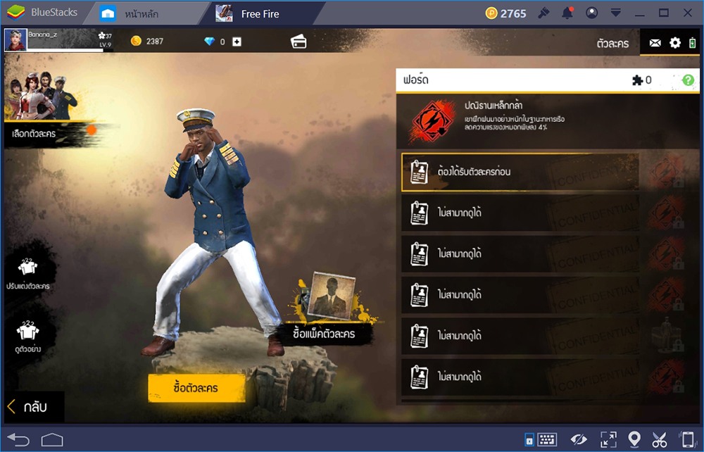 Garena Free Fire: เลือกตัวละครให้ตรงตามสไตล์ เล่นได้ง่าย สบายในการรบ