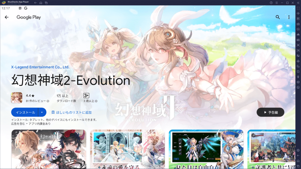 BlueStacksを使用してPCで『幻想神域2-Evolution』をプレイする方法