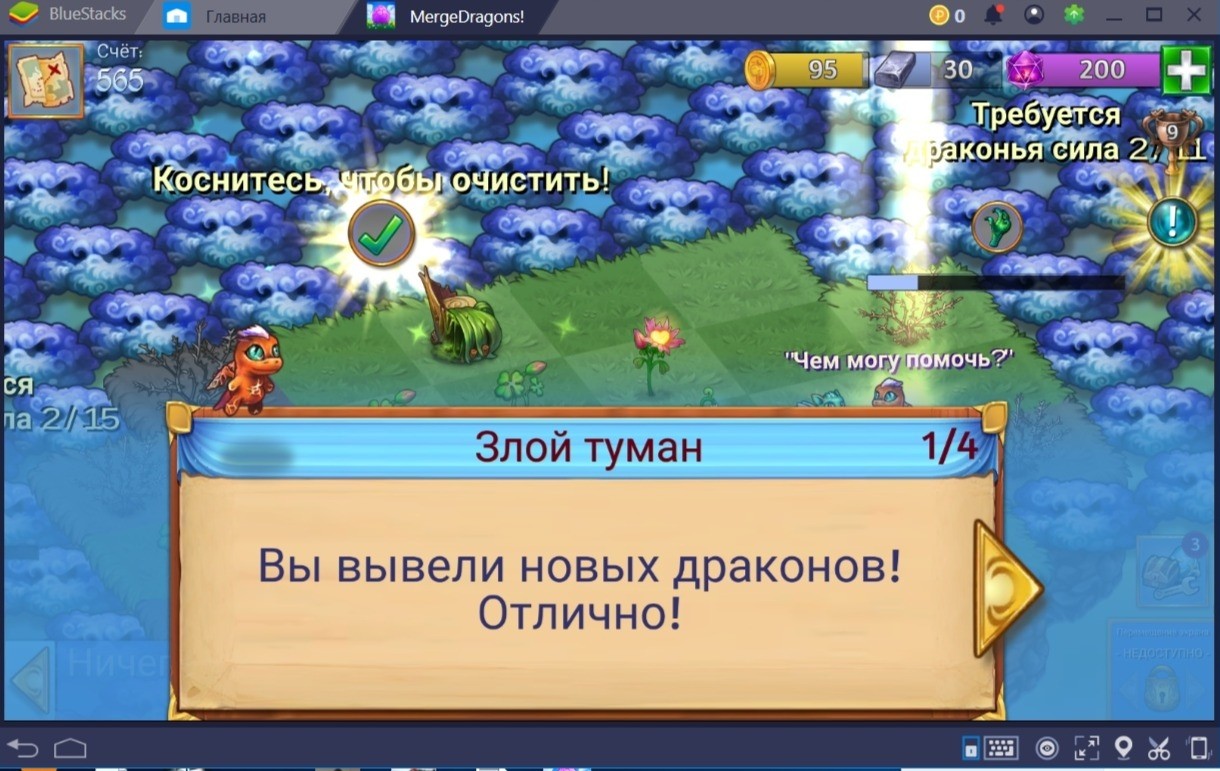 Merge Dragons. Обзорный гайд | BlueStacks