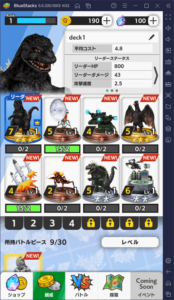 BlueStacksを使ってPCで『ゴジラ バトルライン/GODZILLA BATTLE LINE』を遊ぼう