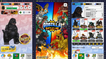 BlueStacksを使ってPCで『ゴジラ バトルライン/GODZILLA BATTLE LINE』を遊ぼう