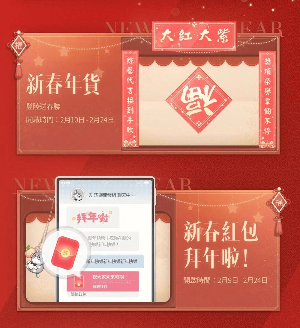 「絕對演繹」龍年春節盛典揭開序幕 推出一系列春節改版玩法