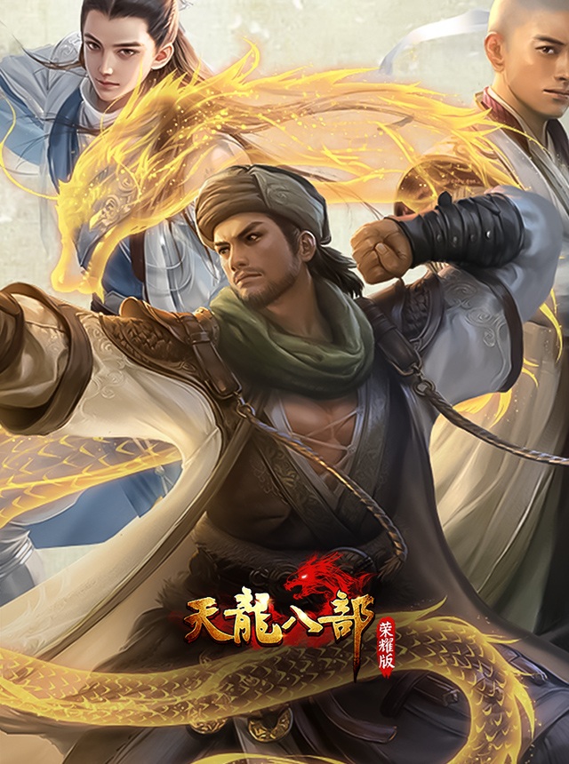 天龍八部榮耀版