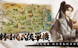 「煙雨江湖」攻略之-養成心得