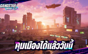 Gangstar Mirage City Online Tier List อาวุธ