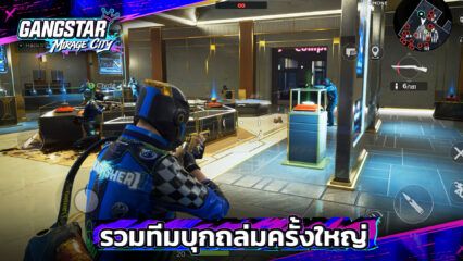Gangstar Mirage City Online คู่มือหาเงินเร็วที่สุดและธุรกิจทำกำไรสูงสุด