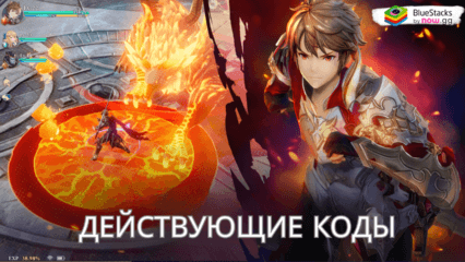 Gran Saga: Аниме MMORPG — Все Действующие Коды Для Обмена Подарков в Декабре 2024 года