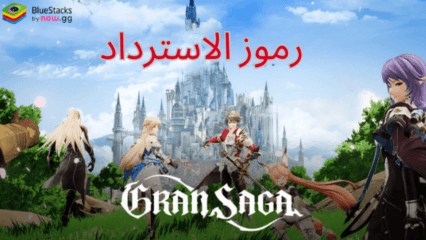 Gran Saga – جميع رموز الاسترداد النشطة لشهر ديسمبر 2024