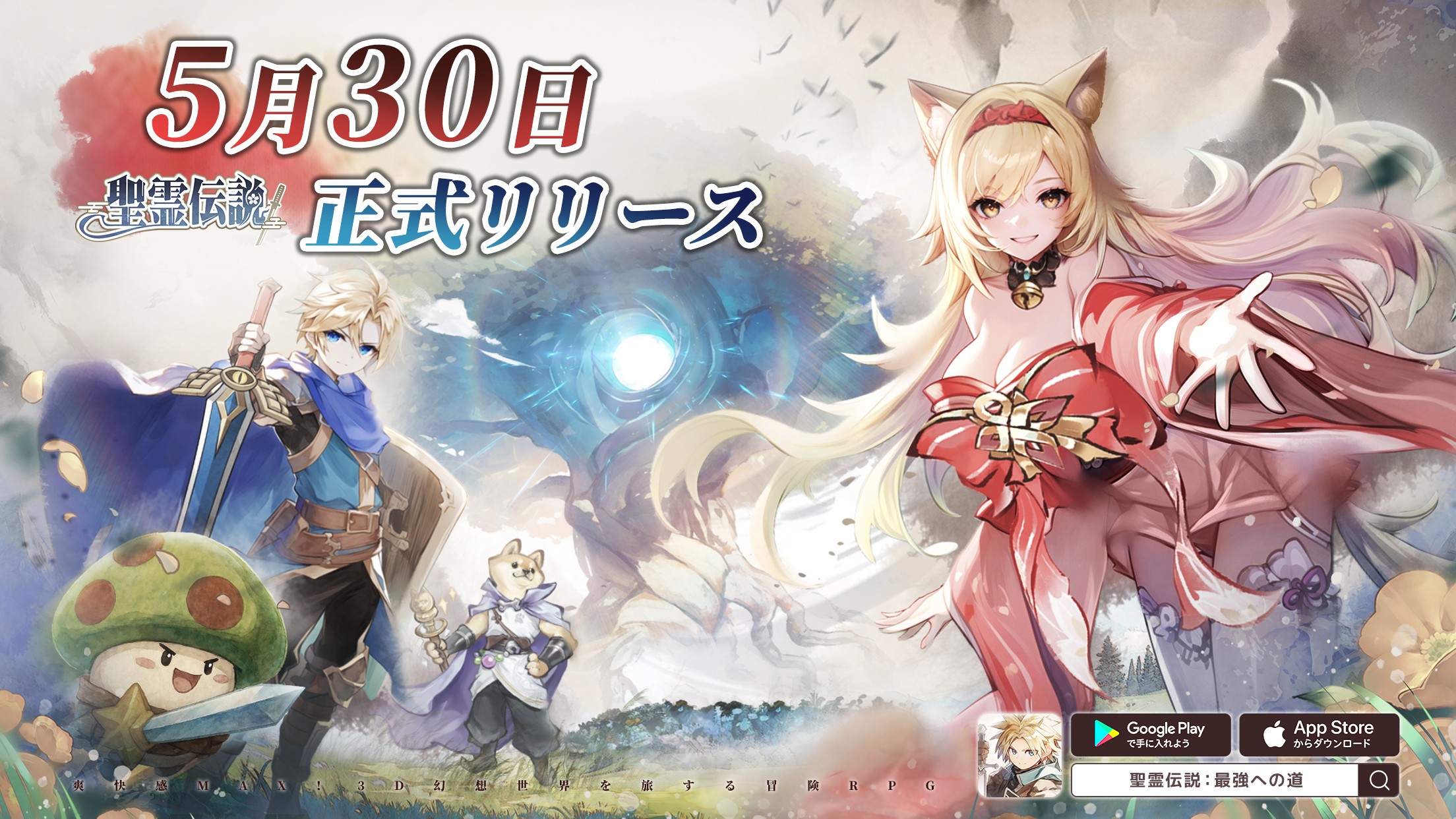 BlueStacksを使ってPCで『聖霊伝説:最強への道』をプレイする方法