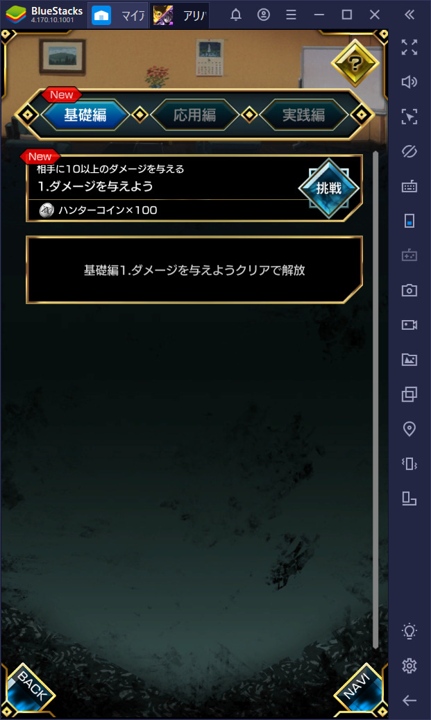 BlueStacksを使ってPCで『HUNTER×HUNTER アリーナバトル』を遊ぼう