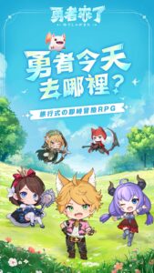 《勇者來了：旅行式冒險RPG》新手攻略與技巧