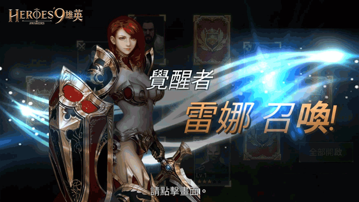 大型多人SRPG手遊《Heroes 9 雄英》光明與黑暗的最終較量！