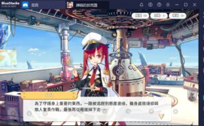 使用BlueStacks在PC上遊玩MMORPG放置手遊《拂曉的拾荒團》
