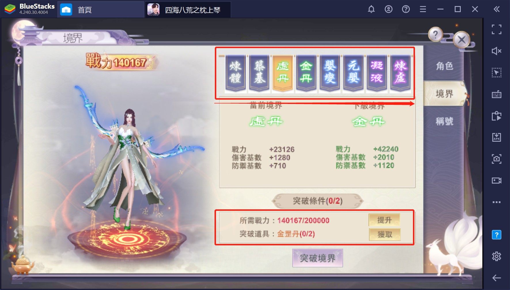 使用BlueStacks在PC上遊玩玄幻MMO手機遊戲《四海八荒之枕上琴》