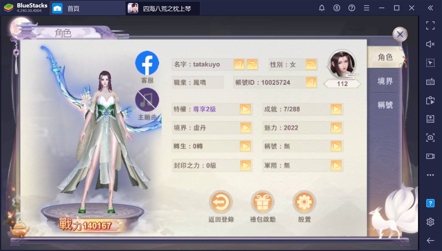 使用BlueStacks在PC上遊玩玄幻MMO手機遊戲《四海八荒之枕上琴》