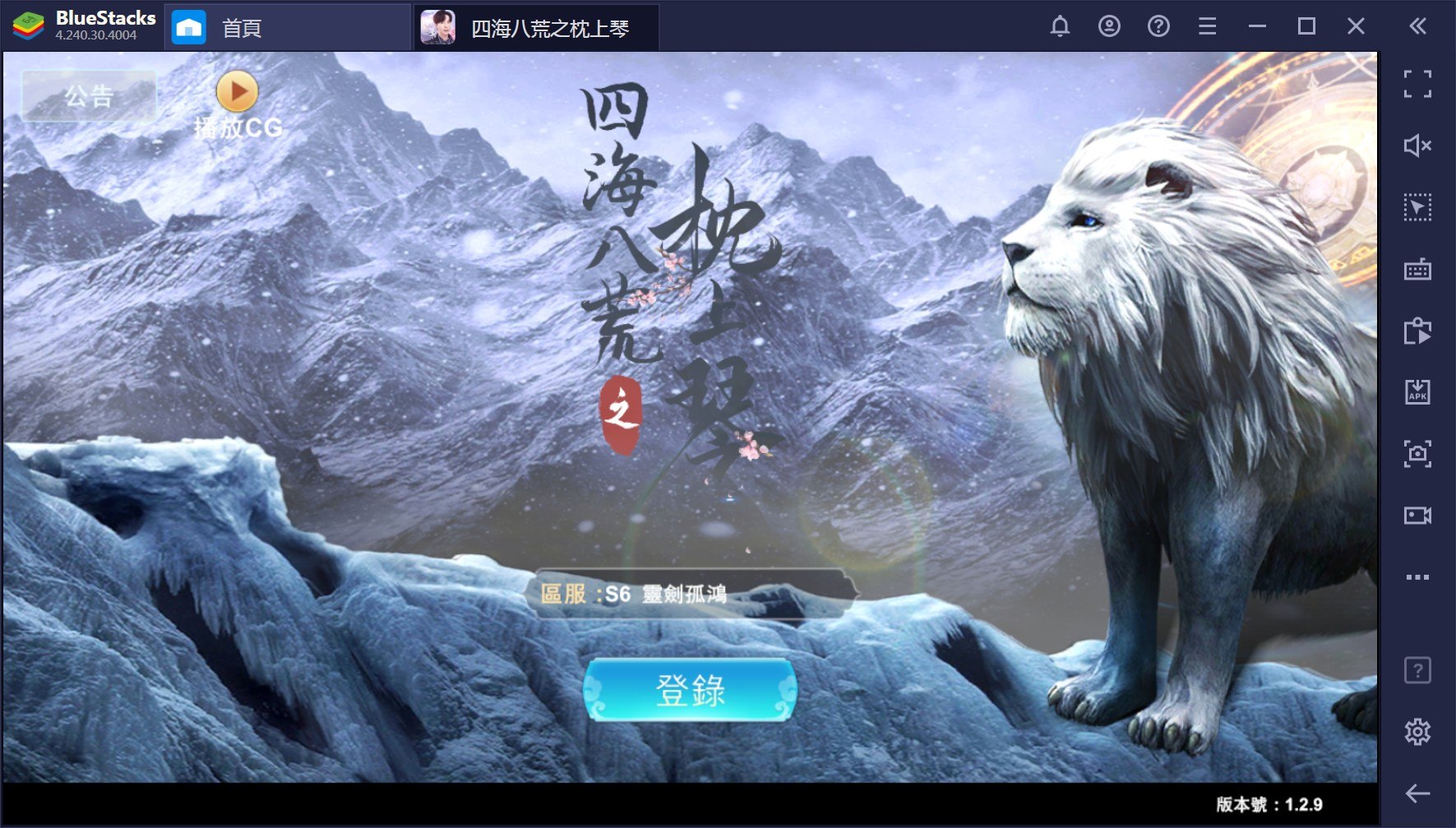 使用BlueStacks在PC上遊玩玄幻MMO手機遊戲《四海八荒之枕上琴》