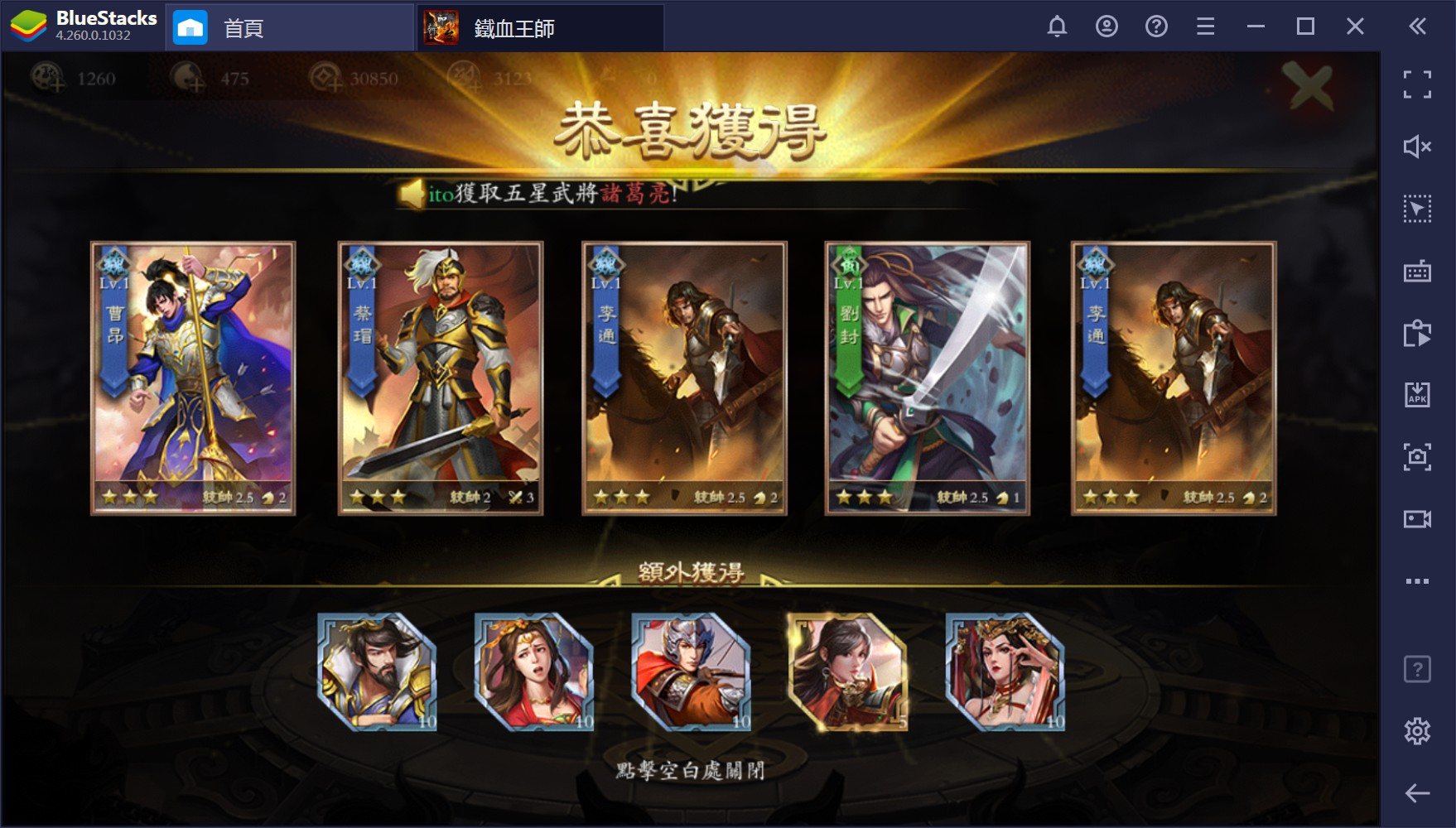 使用BlueStacks在PC上遊玩即時策略三國手機遊戲《鐵血三國》