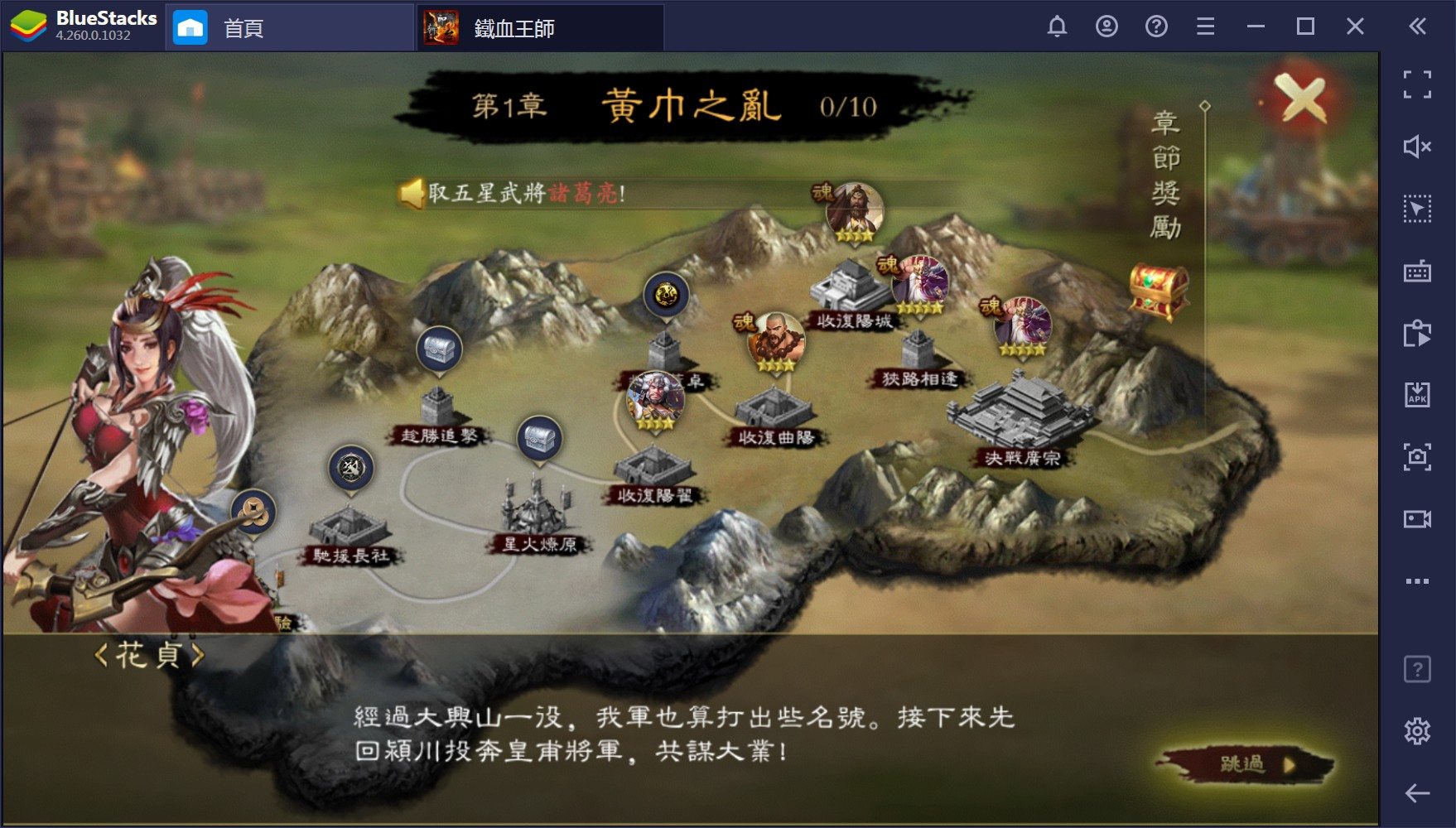 使用BlueStacks在PC上遊玩即時策略三國手機遊戲《鐵血三國》