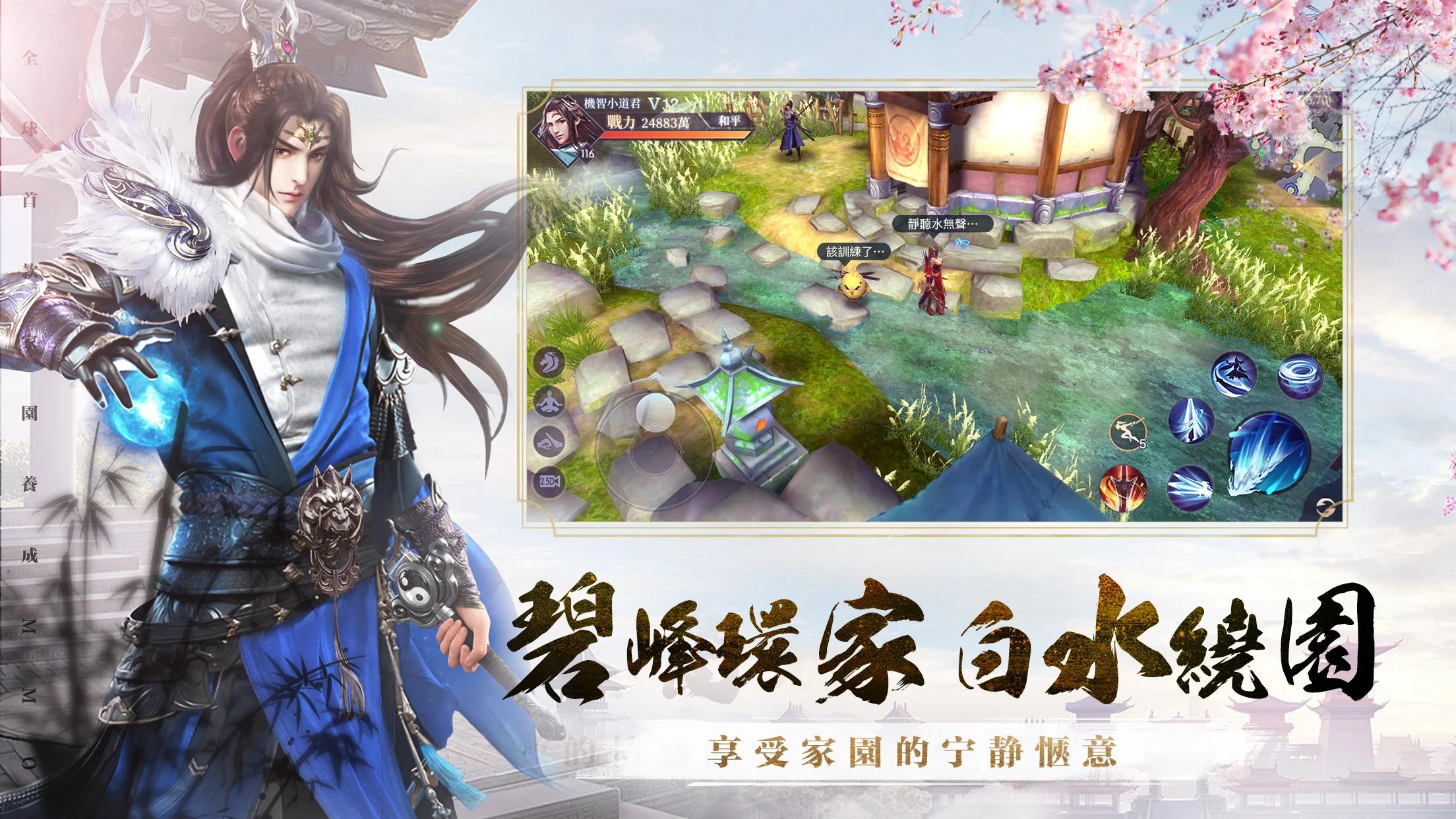 家園養成MMORPG手遊《幻夢江湖》，夢幻來襲